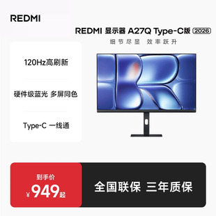 小米RedmiA27QType-C版2026款27寸2K120HzIPS显示器