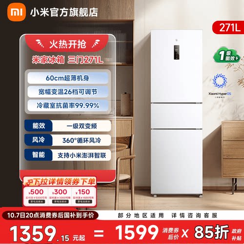 【小户型优选271L】小米冰箱三门