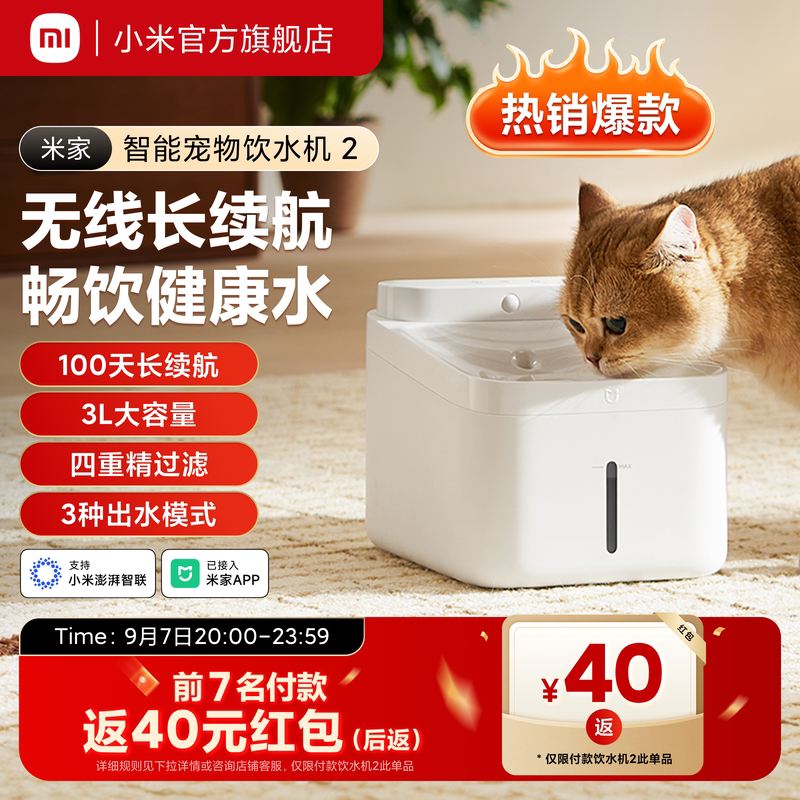 米家宠物智能饮水机2猫咪饮水机狗狗饮水器自动无线长续航喝水器