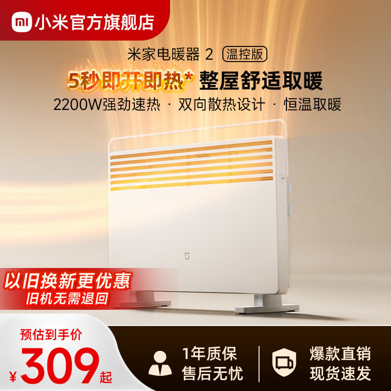小米官旗米家电暖器2温控版取暖器家用节能室内小型暖风机电暖气