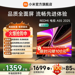 小米REDMI电视A55英寸144Hz高刷护眼4K电视机 限时直降100元
