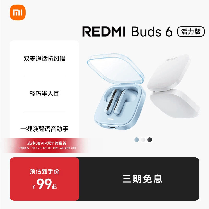 小米REDMIBuds6活力版红米无线蓝牙耳机