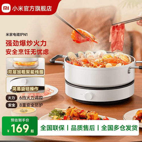 米家青春版电磁炉N1新品加热火锅