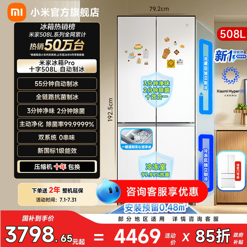 【自动制冰508L】小米冰箱十字门