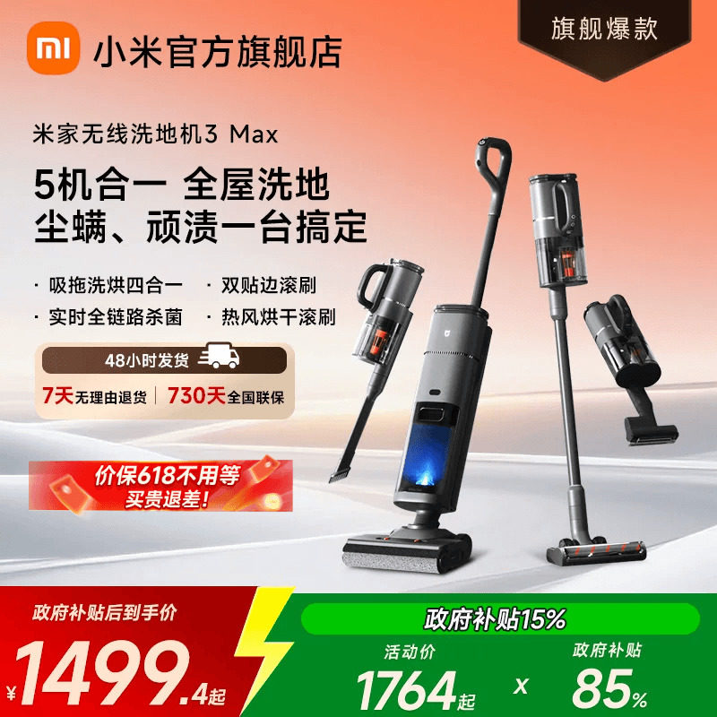 米家无线洗地机3Max扫拖平躺平洗烘干吸尘除螨小米官方旗舰店