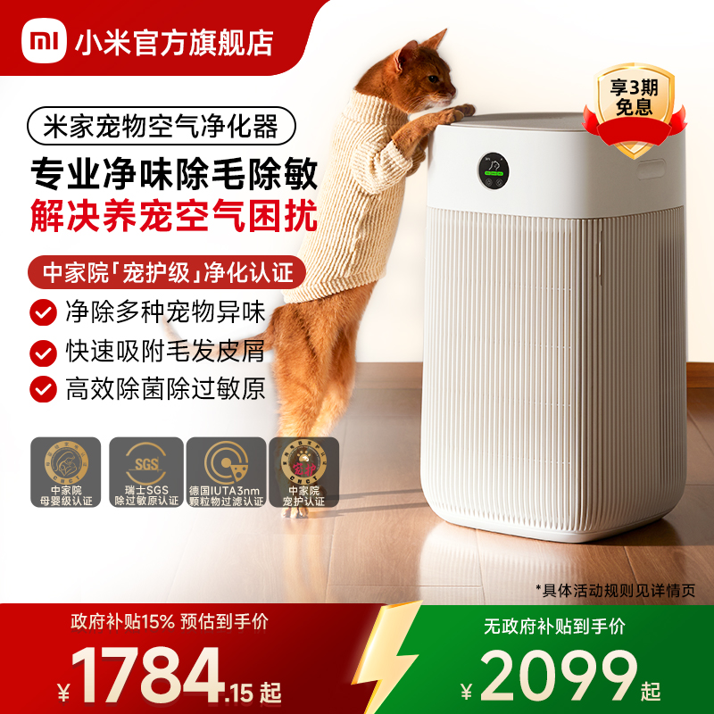 小米官旗米家宠物空气净化器除异味臭味过敏原猫用吸猫毛浮毛家用
