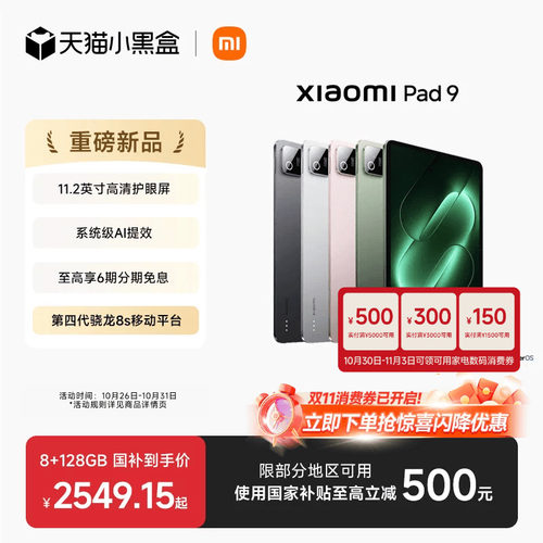 XiaomiPad9小米平板9平板电脑