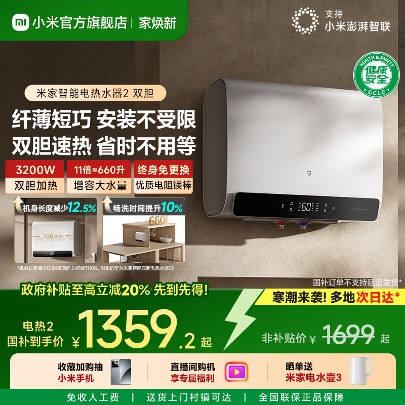 [700MM短巧机身]双胆3200W速热!