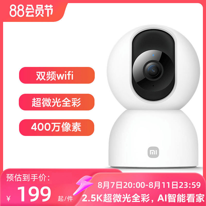 小米xiaomi智能摄像机2云台版360度全景高清手机家用网络监控头属于什么档次？