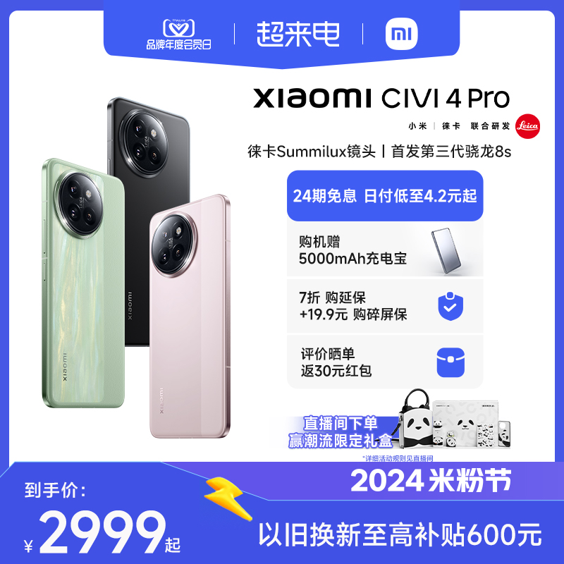 XiaomiCivi4Pro新品手机上市