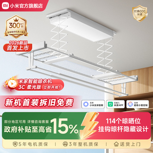 小米米家智能晾衣机3C柔光版