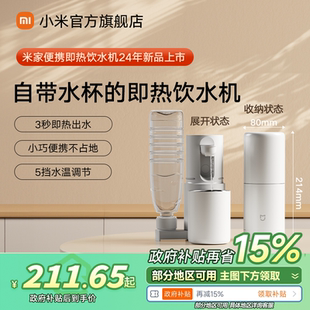 小米米家便携式 直饮净饮机电热杯 即热式 饮水机家用小型桌面台式
