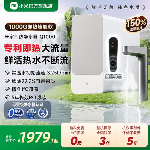 小米净水器加热净化可直饮