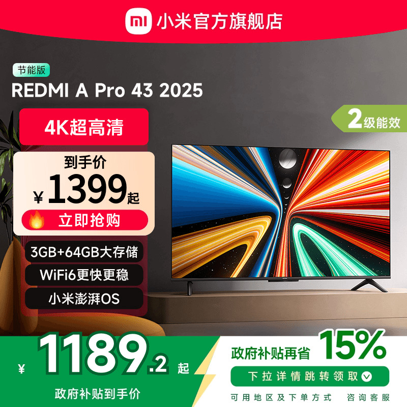 小米REDMI A Pro43英寸高清大存储平板电视机2025以