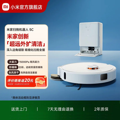 小米官方米家扫地机器人5C/扫地5扫拖一体机家用清洁机mijia