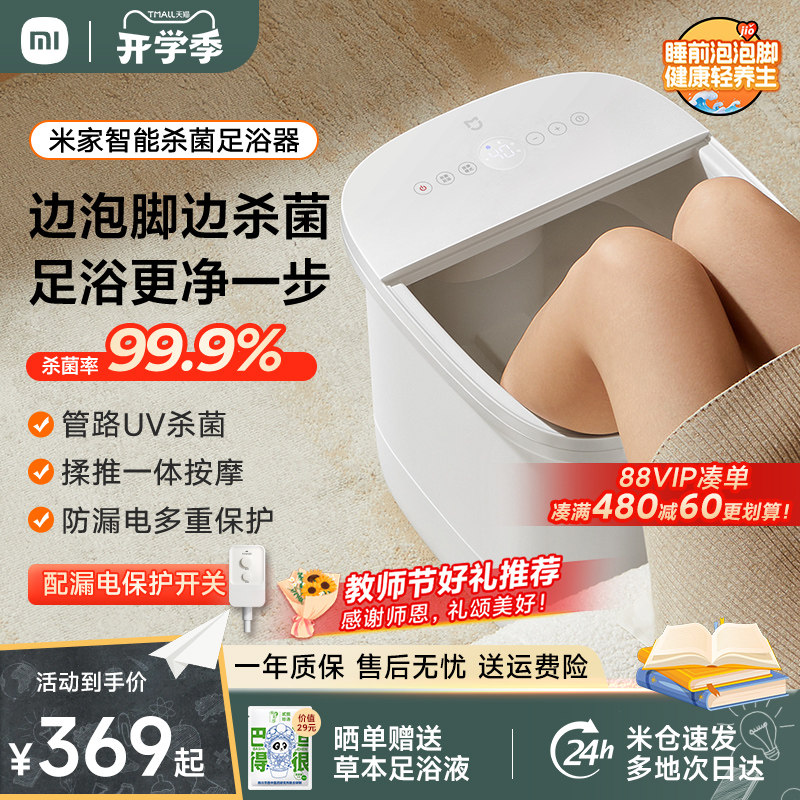 米家小米泡脚桶加热恒温家用全自动足浴盆智能杀菌洗脚盆电动按摩