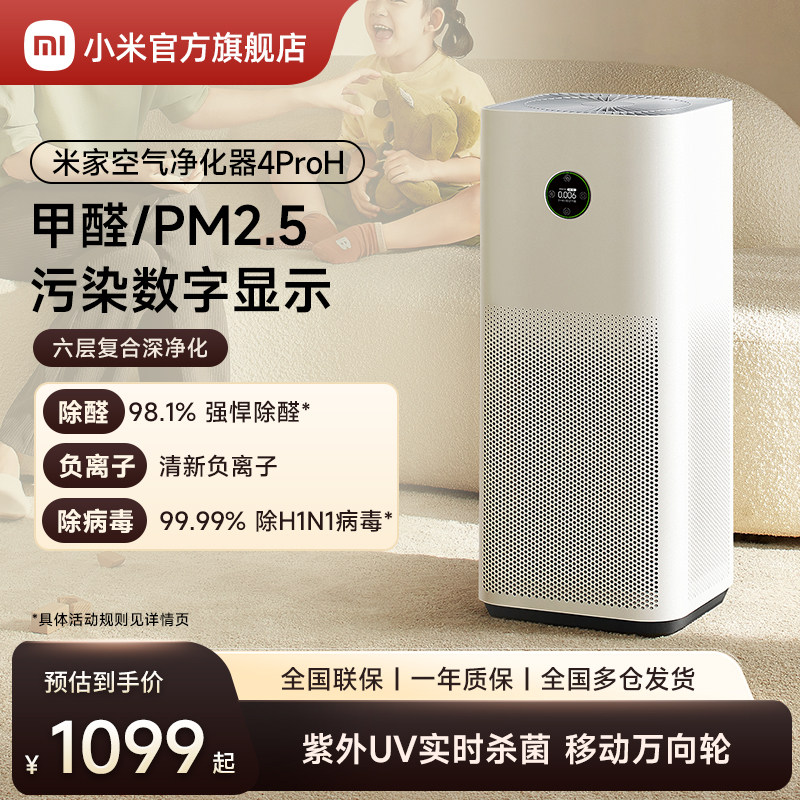 小米官旗米家空气净化器4ProH家用净化机吸烟小型雾霾宠物除甲醛