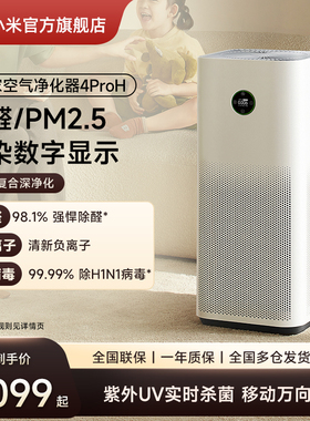 小米官旗米家空气净化器4ProH家用净化机吸烟小型雾霾宠物除甲醛