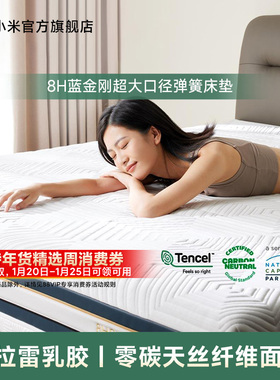 8H|蓝金刚大口径弹簧特拉雷乳胶床垫天丝纤维可拆卸防螨外套