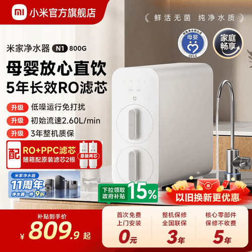 米家净水器N1800GRO反渗透精滤