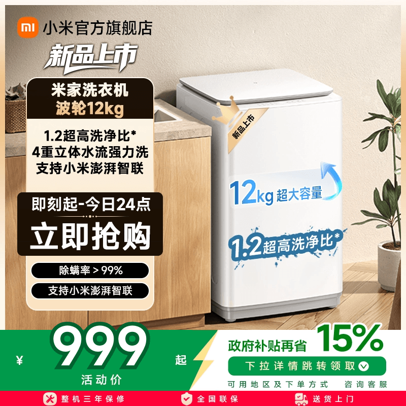 �׼�ϴ�»�����12kg1.2��ϴ���ȴ�����ȫ�Զ����ܰ沨��ϴ�»� XQB120MJ201 12kg�׼Ұ� 849.15Ԫ(������)