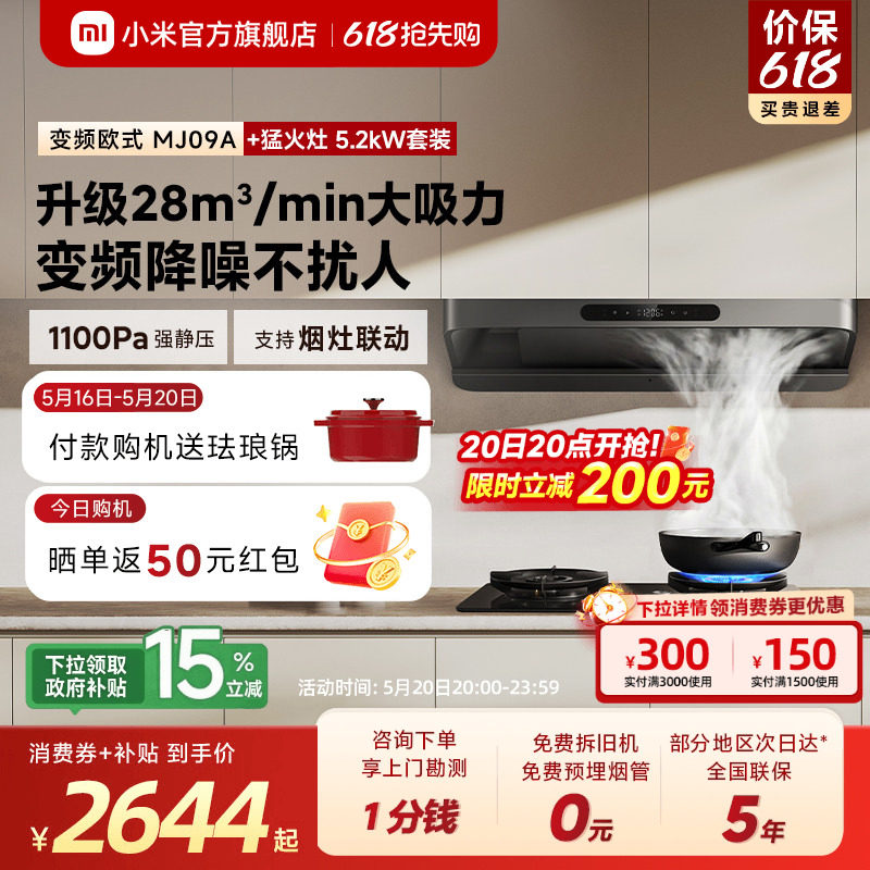 [S10升级款]小米米家吸油烟机3变频欧式家用厨房烟灶套装旗舰店