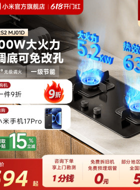 小米官旗米家智能燃气灶S2家用天然气灶具节能大火力天然气