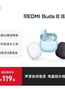 【新品上市】小米REDMIBuds8活力红米8活力蓝牙耳机通话降噪