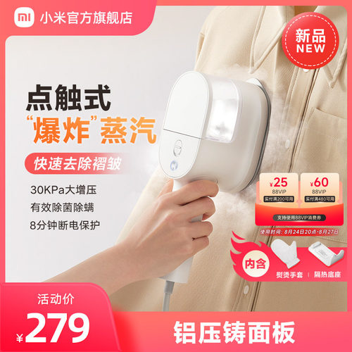 小米米家手持蒸汽熨烫机挂烫平烫