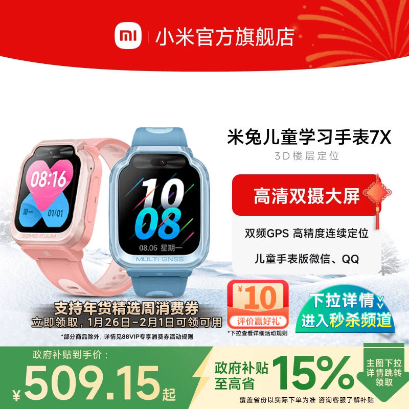【国家补贴至高15%】小米米兔儿童手表7X高清双摄大屏3D楼层定位儿童微信小学生男女孩智能电话手表官方正品,智能设备,智能儿童手表,淘宝优惠券,粉丝福利购,淘宝优惠卷