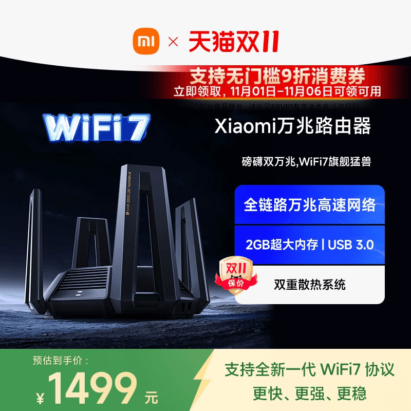 小米万兆路由器 WiFi7家用高速5G三频万兆端口Mesh组网大户型全屋覆盖学生宿舍游戏wifi