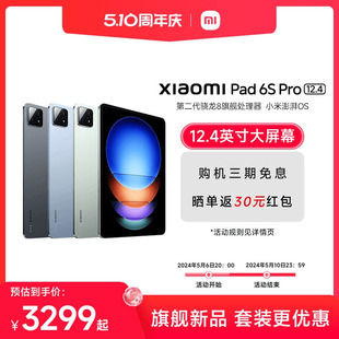 小米平板6S 12.4 Pro 平板电脑平板新品 上市小米官方旗舰店官网小米平板6Pro升级2024新款