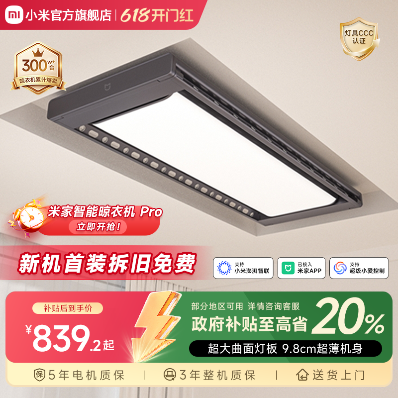 小米米家智能晾衣机Pro电动升降晾衣架隐形阳台家用折叠晾衣杆