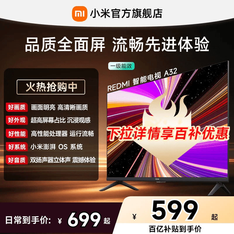 【百补到手599元起】小米REDMI电视A32英寸家用高清平板电视机 - 实物图