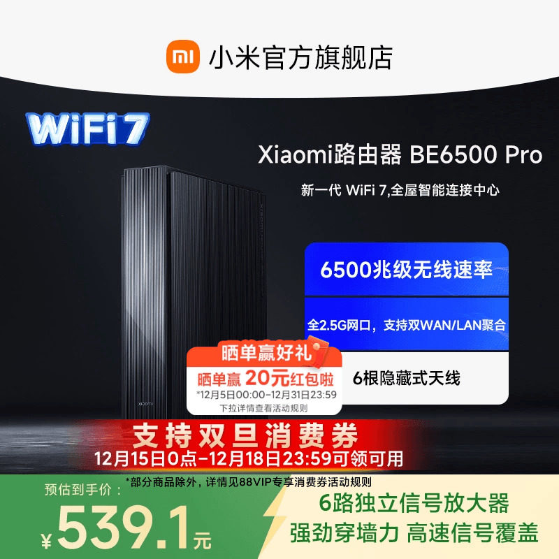 小米WiFi7路由器新款6500兆级