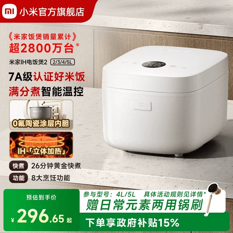小米官方旗舰店米家IH电饭煲2家用多功能0氟涂层内胆电饭锅煮饭锅