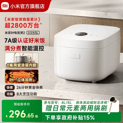 小米官方旗舰店米家IH电饭煲2家用多功能0氟涂层内胆电饭锅煮饭锅