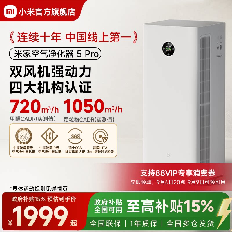 小米官旗米家大户型除甲醛净化器图片