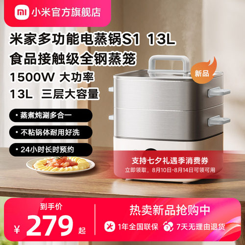 小米米家电蒸锅蒸炖大容量多功能