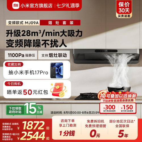 [欧式S10升级]小米米家抽油烟机3变频欧式家用厨房大吸力烟灶套装