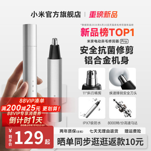 小米米家鼻毛修剪器Pro