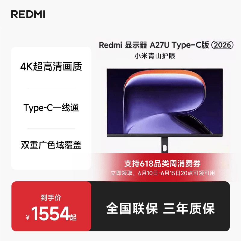 小米REDMIA27UType-C版202627英寸4K显示器HDR400