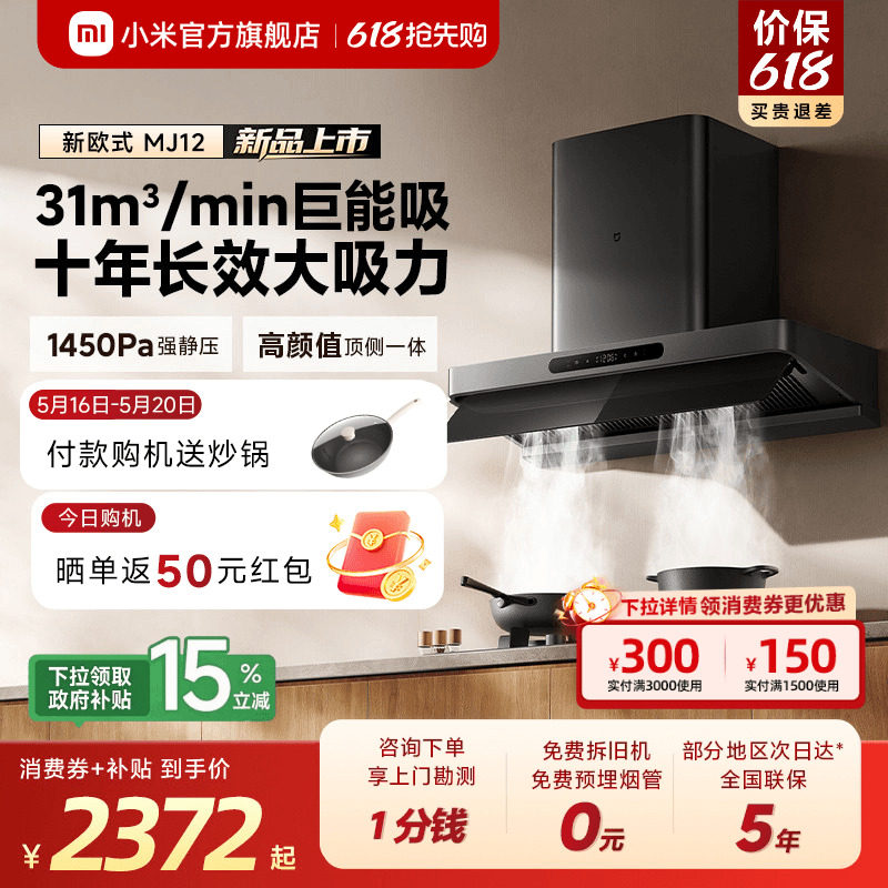 [旗舰新品] 小米米家智能抽油烟机3新欧式家用厨房巨能吸免拆洗