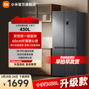 小米米家430L十字对开门风冷无霜一级智能变频节能大容量家用冰箱