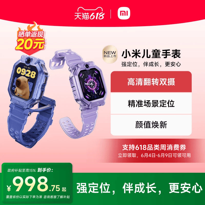 【国家补贴15%】小米儿童手表电话手表精准定位前后双摄视频通话少年中小学生智能男女孩官方正品新款