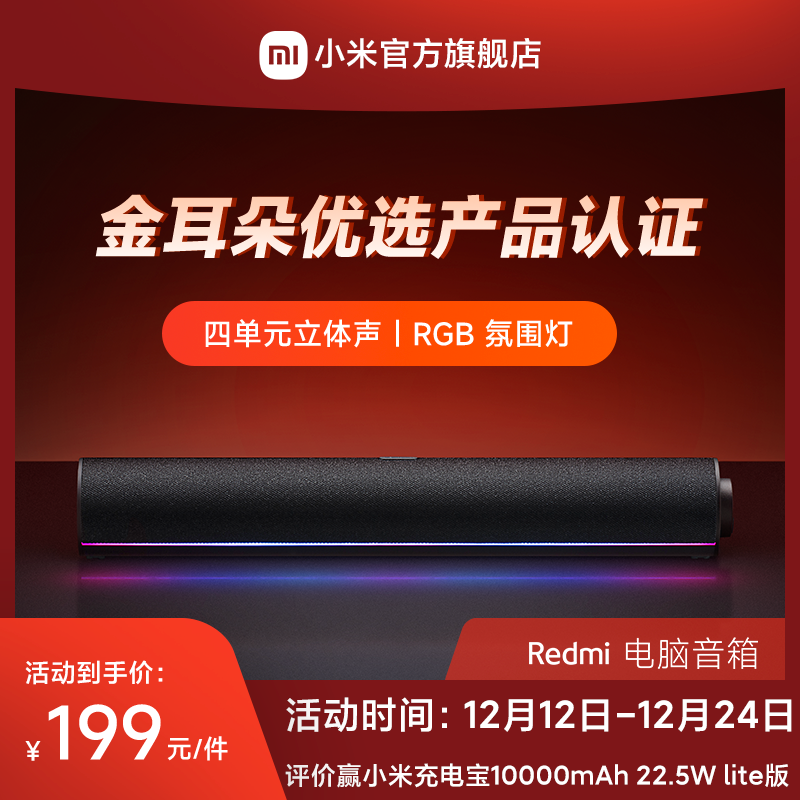 Redmi红米 台式电脑音响音箱 电竞音响