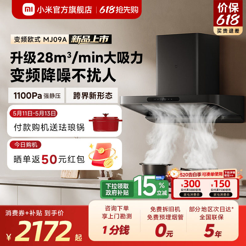[S10升级款]小米官旗米家吸油烟机3变频欧式家用厨房大吸力巨能吸