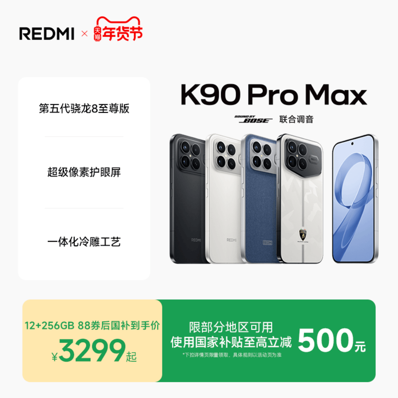 【至高享24期免息】REDMI K90 Pro Max红米手机官方旗舰店游戏拍照学生小米手机红米手机手机redmik90promax,手机,手机,淘宝优惠券,粉丝福利购,淘宝优惠卷