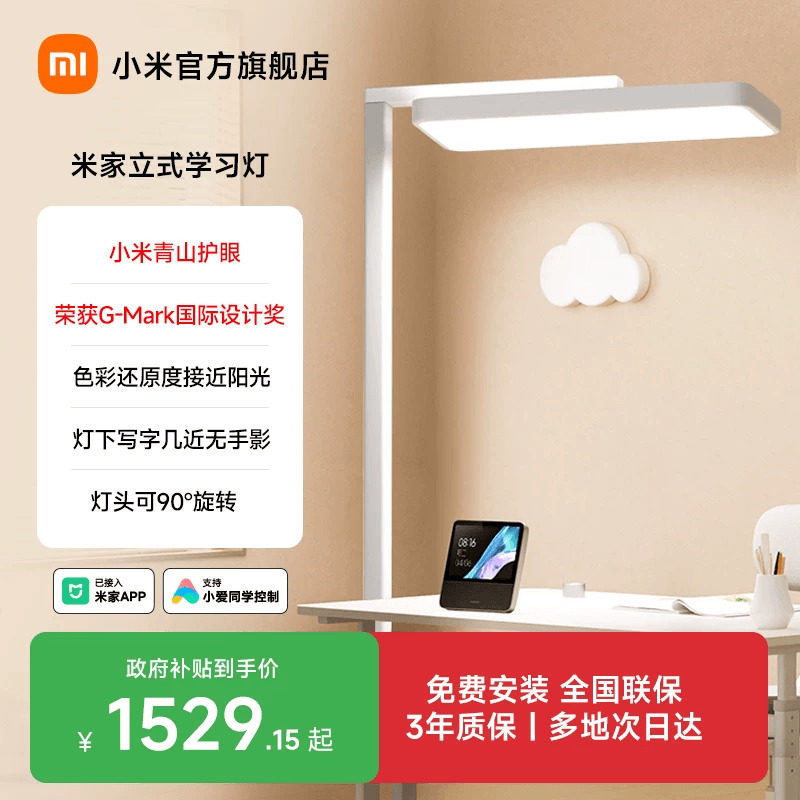 小米青山护眼米家大路灯台灯学习专用儿童全光谱智能落地立式灯