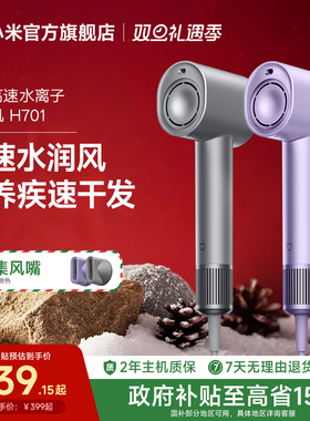 小米官旗米家高速水离子吹风机家用负离子电吹风恒温风筒新年礼物